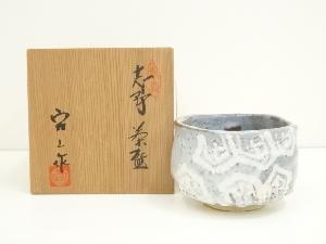 水野守山造　志野茶碗（共箱）
